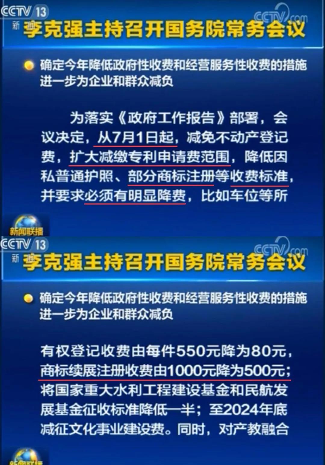 商標續(xù)展官費降價啦，1000元降為500元！擴大減繳專利申請費、年費等的范圍，2019年7月1日起實施