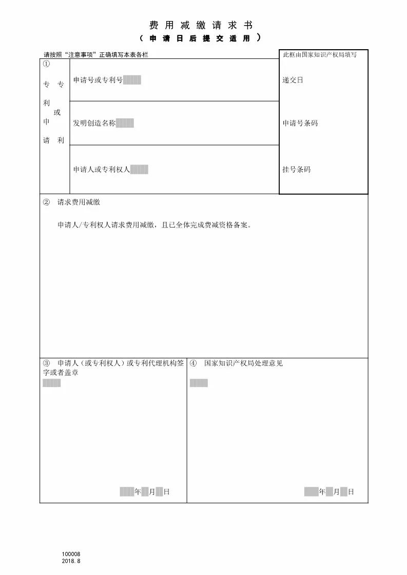 停征和調(diào)整部分專利收費(fèi),專利收費(fèi)